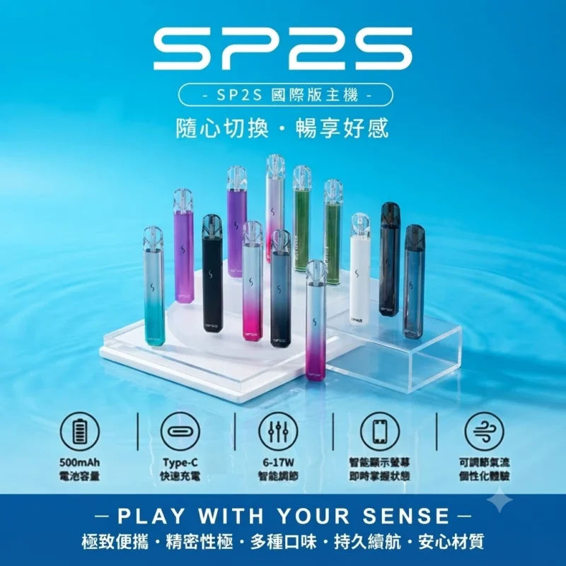 SP2s 國際版主機-SP2s電子煙官網