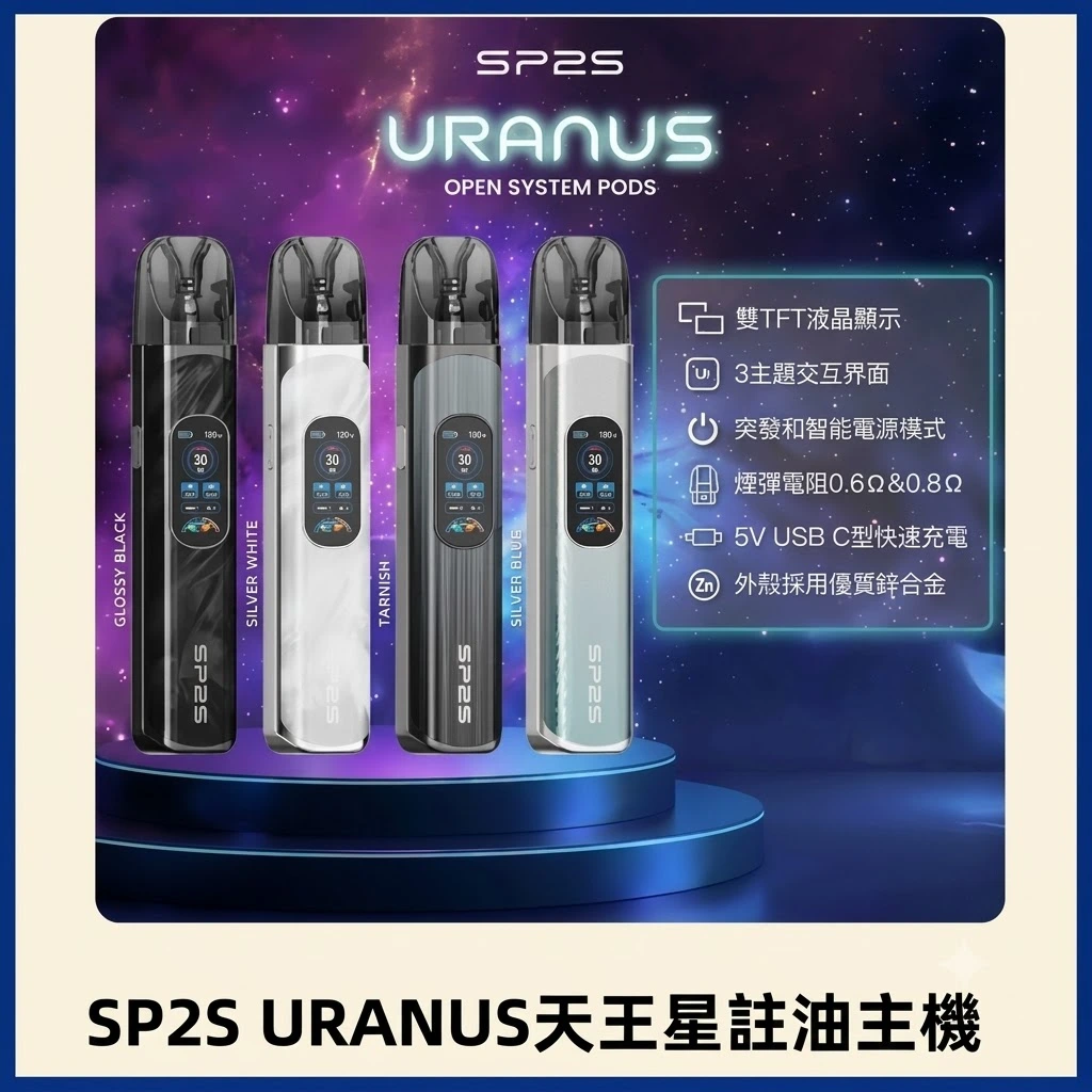 SP2S天王星註油式主機-SP2s.webp