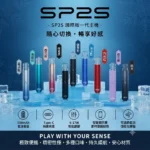 SP2s 一代主機-SP2s電子煙官網